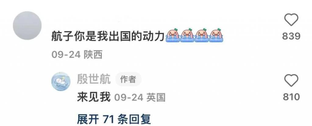 好久不见殷世航了？出国留学深造后续怎么样？
