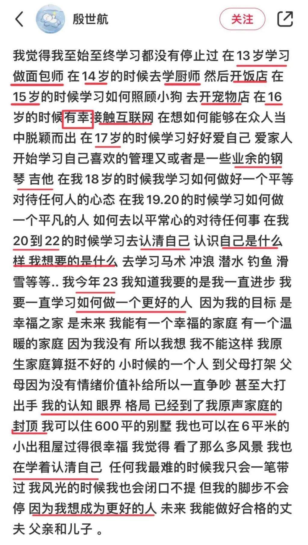 好久不见殷世航了？出国留学深造后续怎么样？