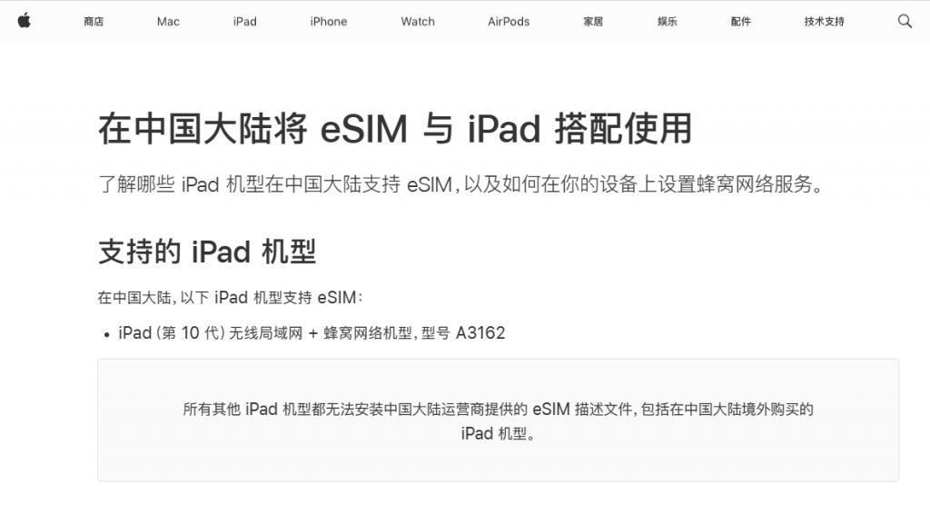 海外版苹果 iPad 无法在中国大陆使用 eSIM