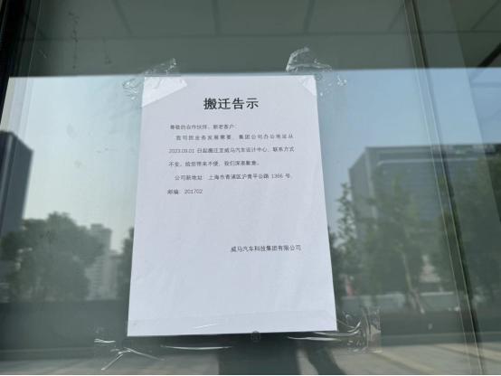 威马汽车仅剩817人，6月起停发工资，员工：不关心沈晖在哪，只求发薪