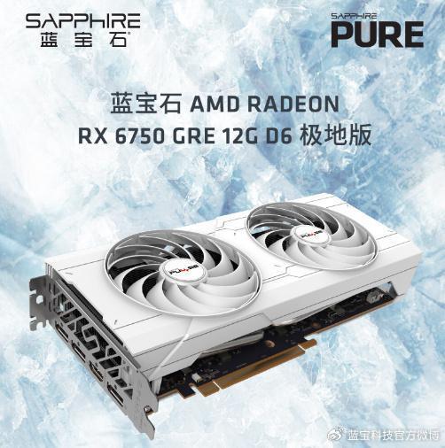 蓝宝石 RX 6750 GRE 12GB 极地版显卡发布，售价 2449 元