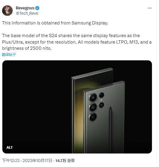 消息称三星 Galaxy S24 手机全系配 M13 LTPO 屏幕