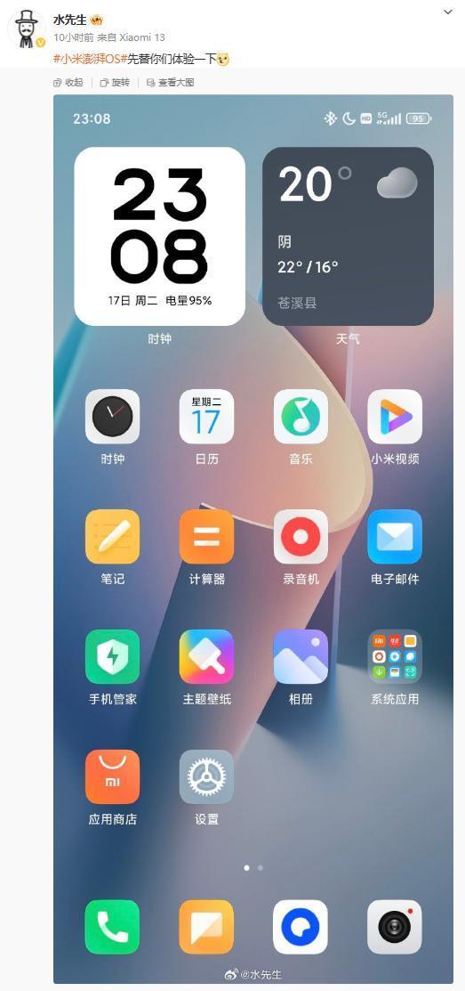 消息称小米澎湃 OS 是自 MIUI 12 以来的最大更新，支持锁屏编辑