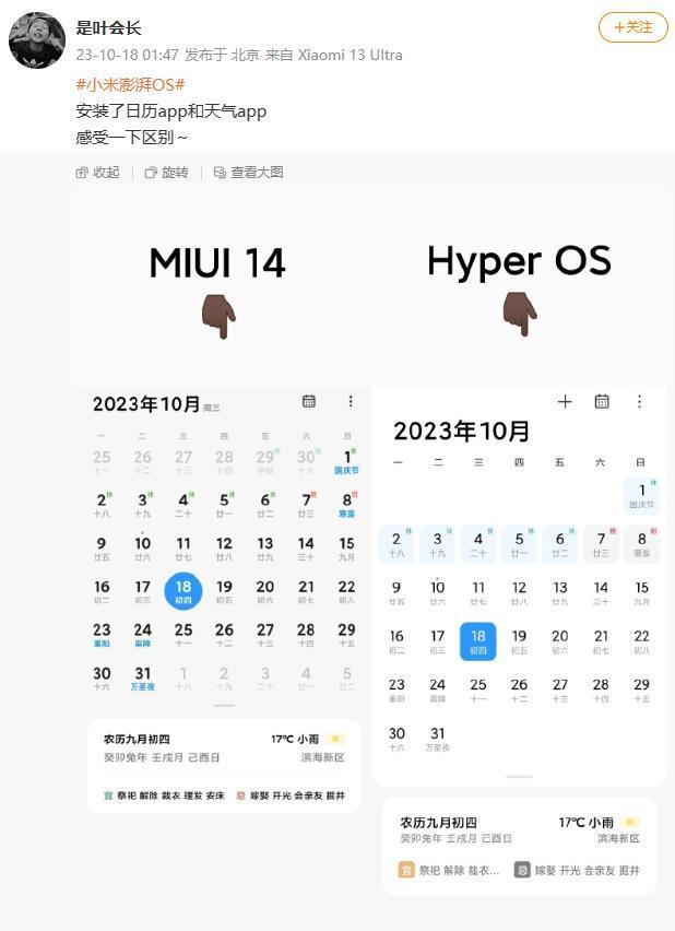 消息称小米澎湃 OS 是自 MIUI 12 以来的最大更新，支持锁屏编辑