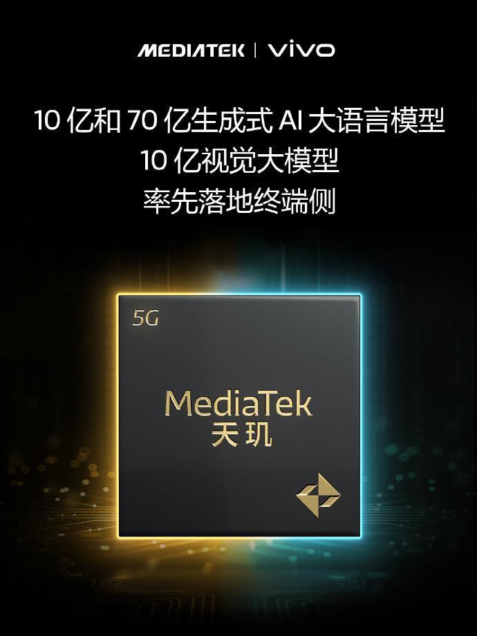 联发科：天玑芯片赋能 vivo 最新旗舰手机率先搭载端侧 AI 大模型