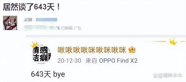 杨幂魏大勋小号疑似曝光，自揭两年恋情分手原因：男方不够喜欢