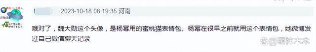 杨幂魏大勋小号疑似曝光，自揭两年恋情分手原因：男方不够喜欢
