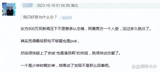 杨幂魏大勋小号疑似曝光，自揭两年恋情分手原因：男方不够喜欢
