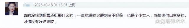 杨幂魏大勋小号疑似曝光，自揭两年恋情分手原因：男方不够喜欢