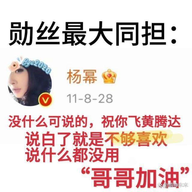 杨幂魏大勋小号疑似曝光，自揭两年恋情分手原因：男方不够喜欢