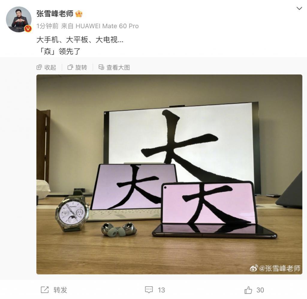 张雪峰听网友建议买齐华为全套新品 这次真𡘙领先了