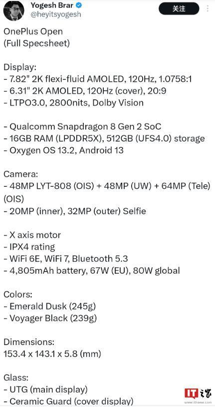 一加 Open 折叠屏手机完整规格曝光，内外屏亮度可达到 2800 尼特