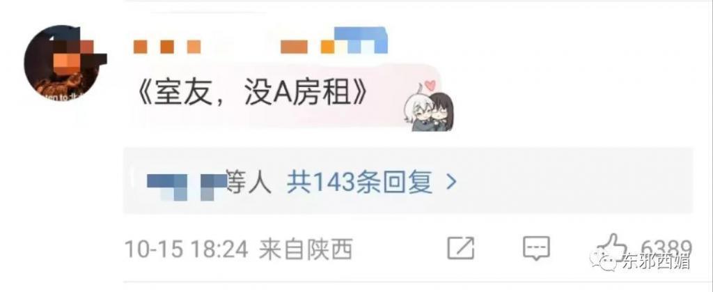 炸裂！激情转账5201314，但清清白白中国好室友？