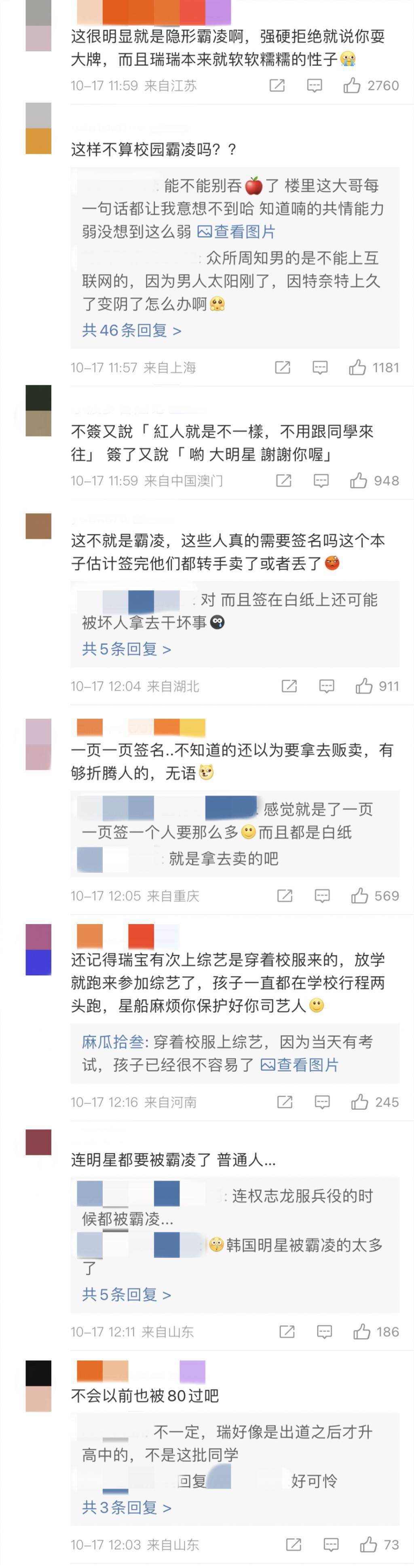 这次是受害者？当红女团成员疑似遭同学霸凌…