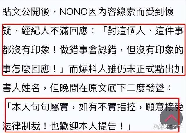 NONO性侵案开庭！多名受害者指出其私处特征