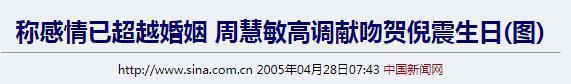 周慧敏：倪震出不出轨，只有我自己一人有资格去定论