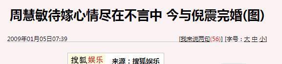 周慧敏：倪震出不出轨，只有我自己一人有资格去定论