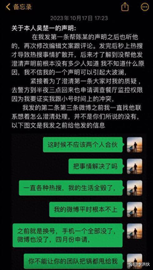 陈牧驰结过婚还与男室友暧昧？吴楚一晒转账记录，关系成谜