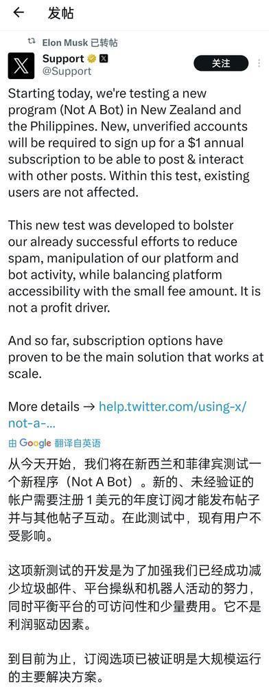 马斯克X平台拟向发帖用户收费：每年1美元 不给只能看