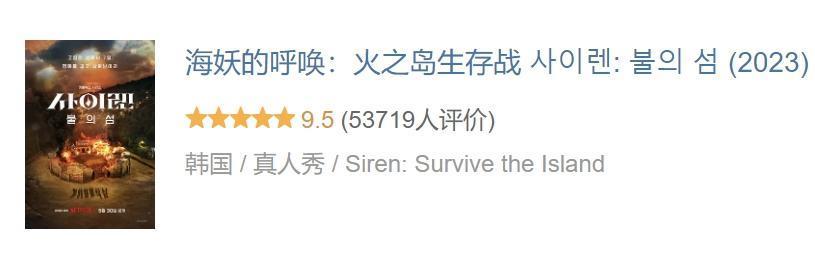 豆瓣9分，请内娱真人秀按这个标准来