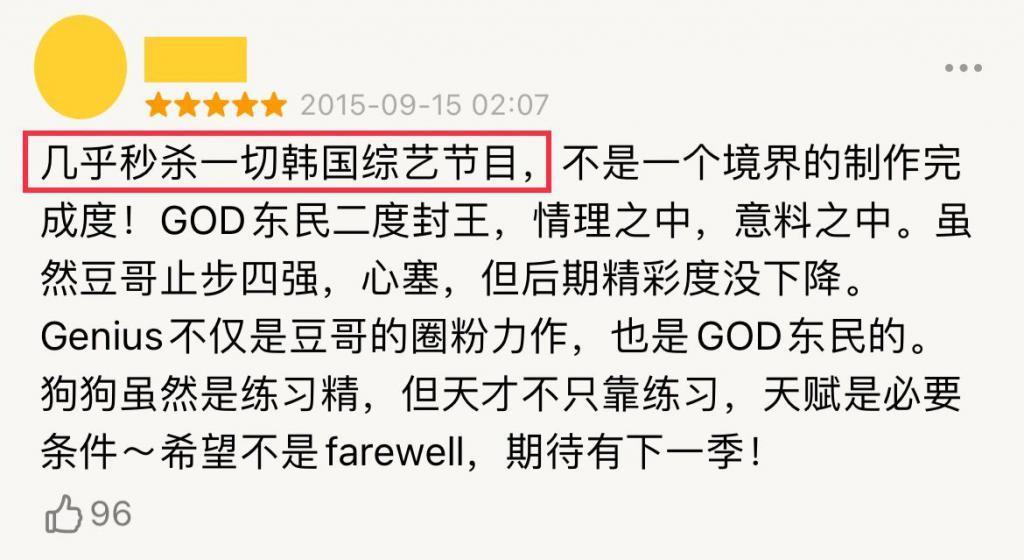 豆瓣9分，请内娱真人秀按这个标准来