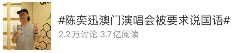 不说国语，陈奕迅就翻车了？