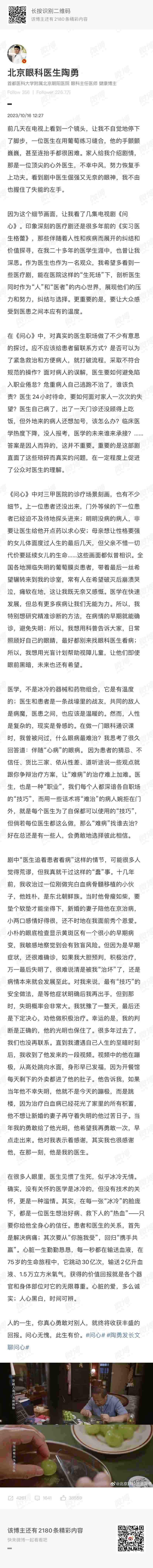 他是个讨人厌的医生吗？