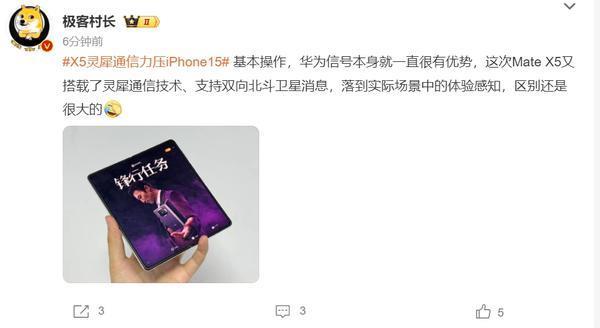 华为Mate X5通信信号力压iPhone 15 博主：基本操作