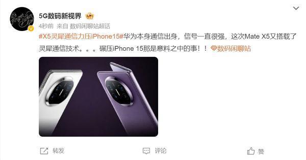 华为Mate X5通信信号力压iPhone 15 博主：基本操作