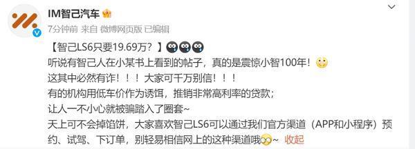 智己LS6只要19.69万？官方：震惊小智100年 千万别信