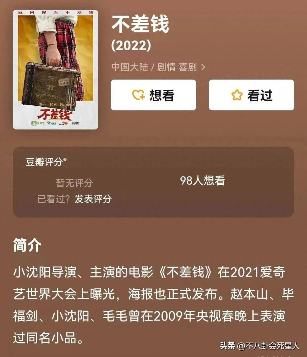 小沈阳新片惹群嘲,现在只能打酱油,“去本山化”的他已跌落谷底