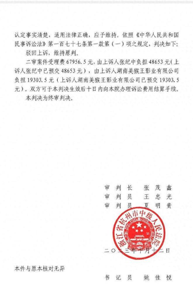 72岁张纪中被判赔526万！前妻樊馨蔓最终胜诉