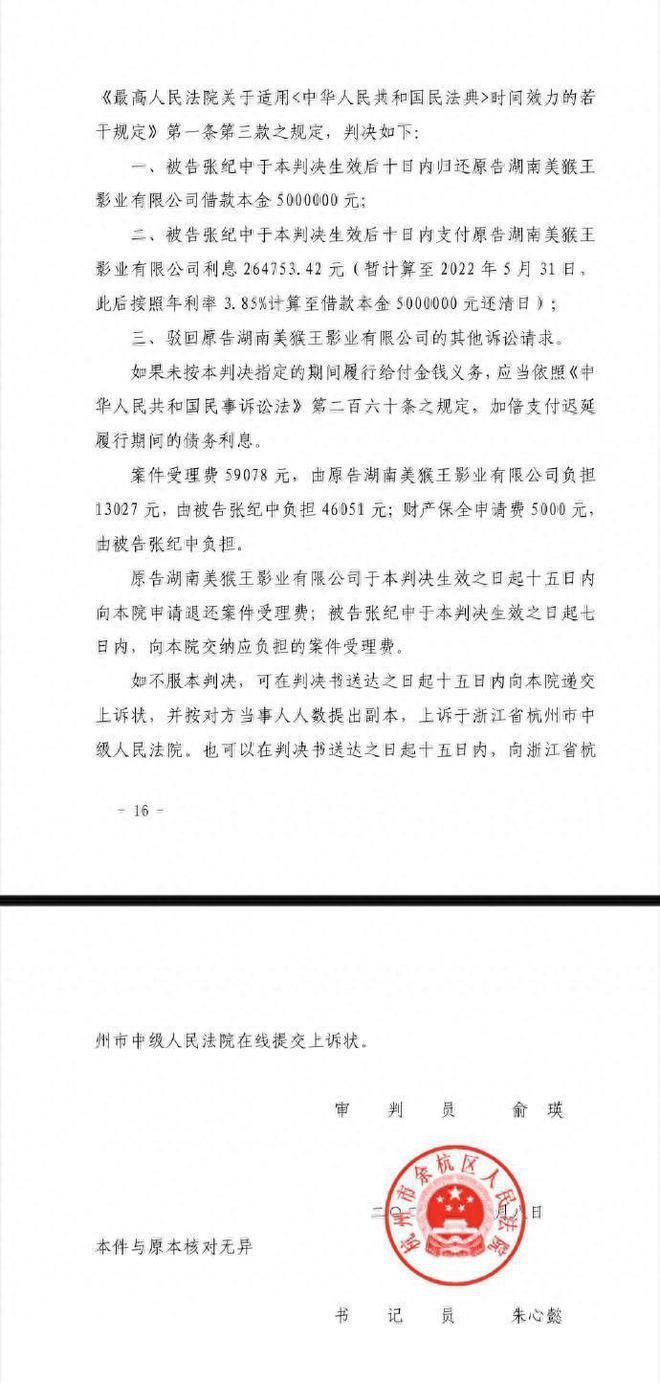 72岁张纪中被判赔526万！前妻樊馨蔓最终胜诉