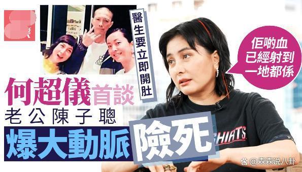 赌王女婿病危后奇迹般恢复，何超仪悬赏百万寻散布谣言者