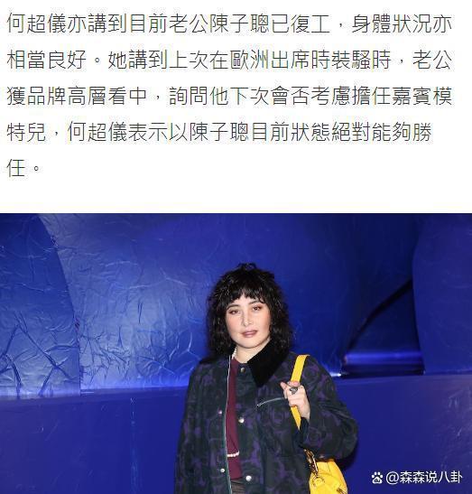 赌王女婿病危后奇迹般恢复，何超仪悬赏百万寻散布谣言者