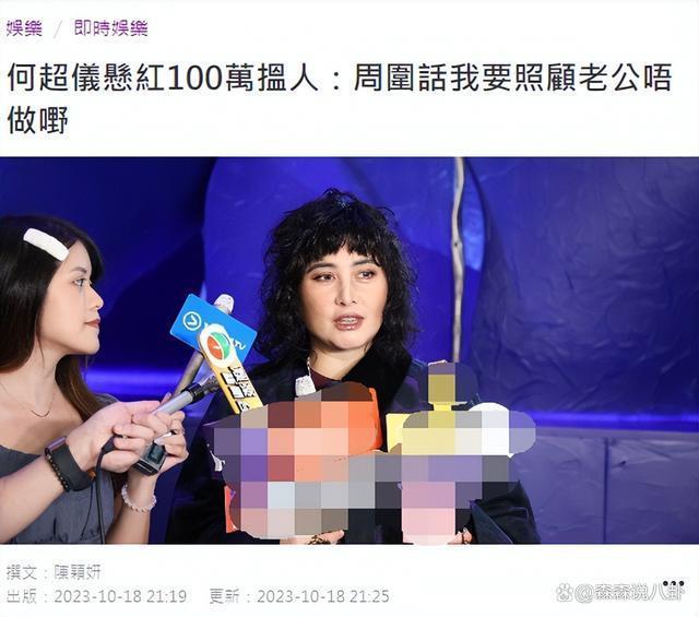 赌王女婿病危后奇迹般恢复，何超仪悬赏百万寻散布谣言者