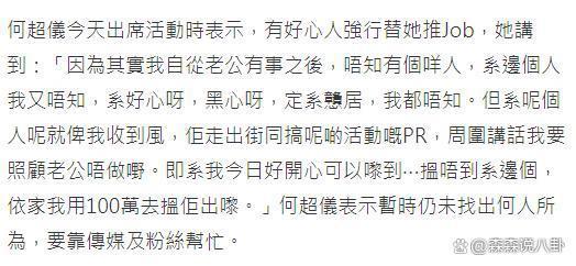 赌王女婿病危后奇迹般恢复，何超仪悬赏百万寻散布谣言者