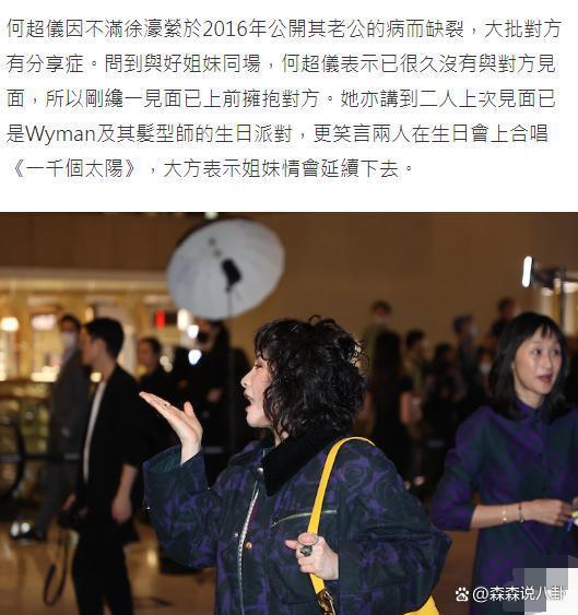 赌王女婿病危后奇迹般恢复，何超仪悬赏百万寻散布谣言者