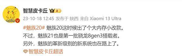 曝魅族革新级别的新系统也在路上了 难道也是自研？