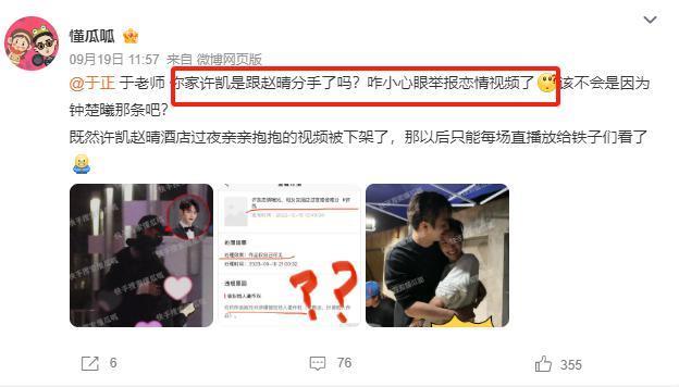 锤了！新晋小花地下恋，酒店过夜，官宣即分手？