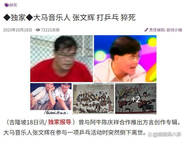 歌手张文辉打乒乓球时突然去世，终年54岁，曾与阿牛合作