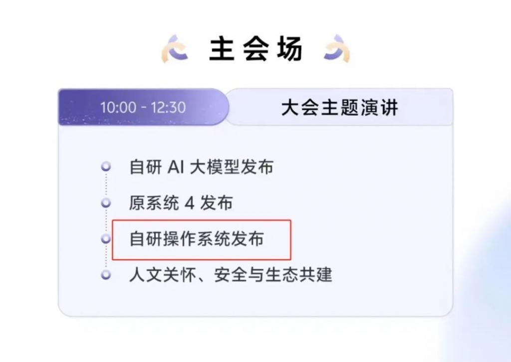 智能手机大厂集体自研操作系统，究竟为哪般？