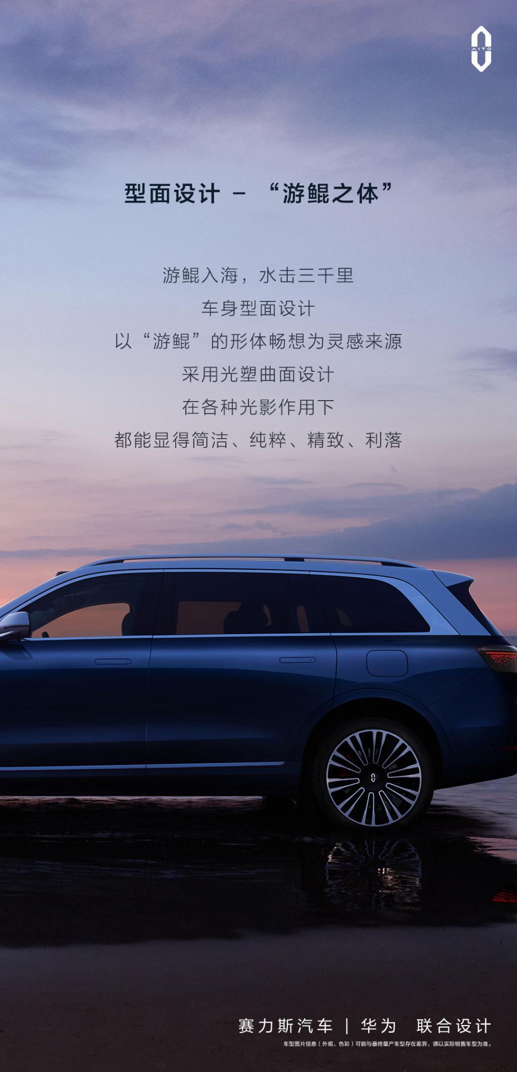 问界 M9 旗舰 SUV 车型官方预热：设计灵感来自“鲲鹏”