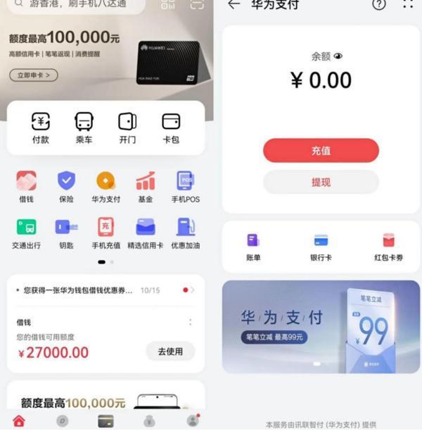 华为正式入局支付领域 但微信支付宝这次真没必要慌