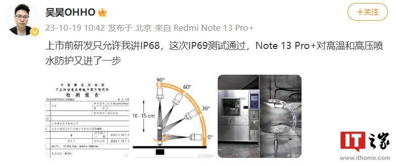 小米 Redmi 产品经理吴昊：Note 13 Pro   手机通过 IP69 级测试