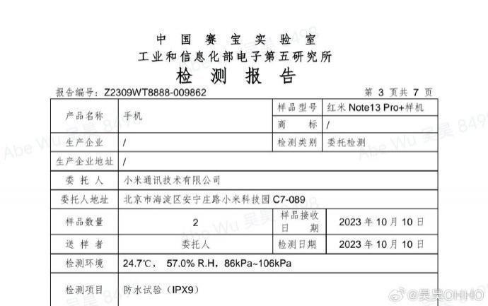 小米 Redmi 产品经理吴昊：Note 13 Pro   手机通过 IP69 级测试