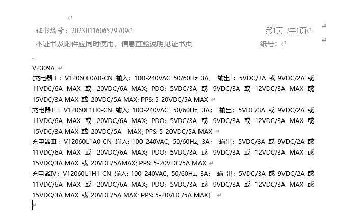 vivo X100 手机通过 3C 认证，显示支持 120W 快充