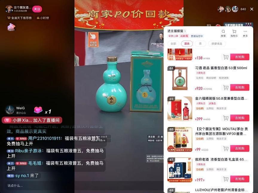 双11，直播间能抢到低价名酒吗？
