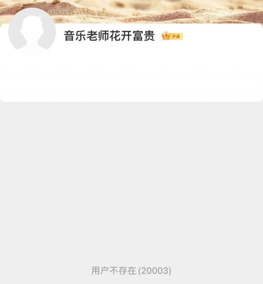 “挖呀挖”黄老师真面目曝光，冲上热搜第一，全网怒骂