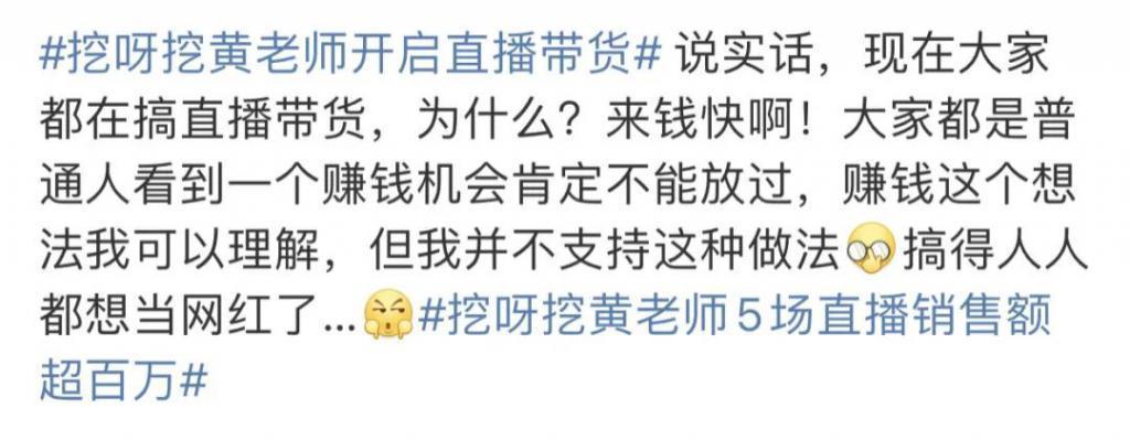 “挖呀挖”黄老师真面目曝光，冲上热搜第一，全网怒骂